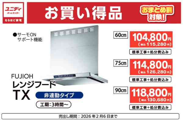 2026年1月5日〜2月6日まで1月のリフォームお買い得商品-4