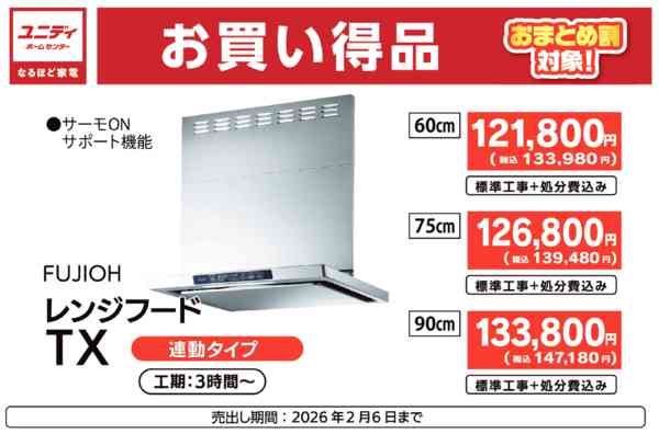 2026年1月5日〜2月6日まで1月のリフォームお買い得商品-5