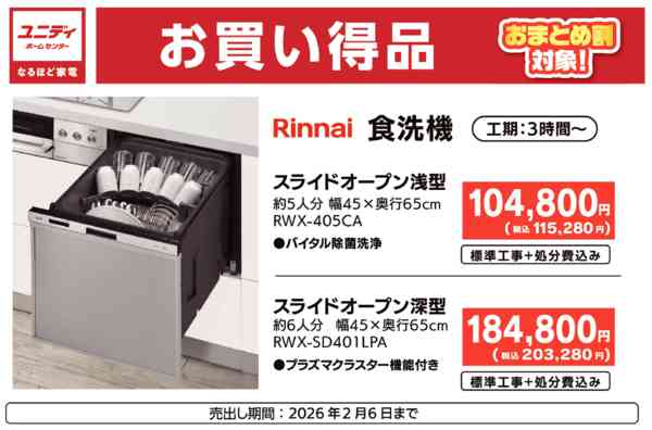 2026年1月5日〜2月6日まで1月のリフォームお買い得商品-9