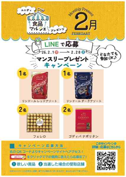 2026年1月30日〜2月28日まで-1