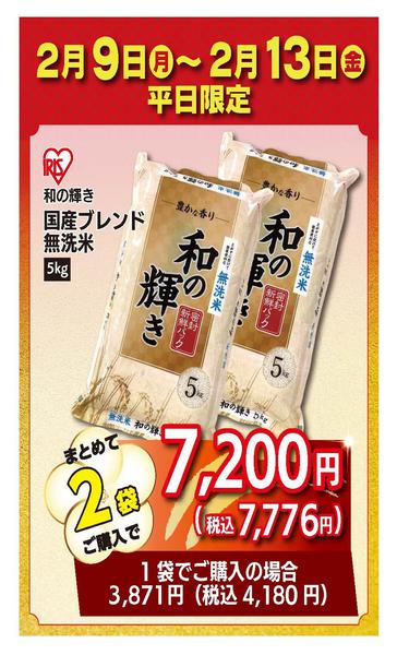 2026年2月9〜13日まで「和の輝き」２袋まとめ買いがお得!-2