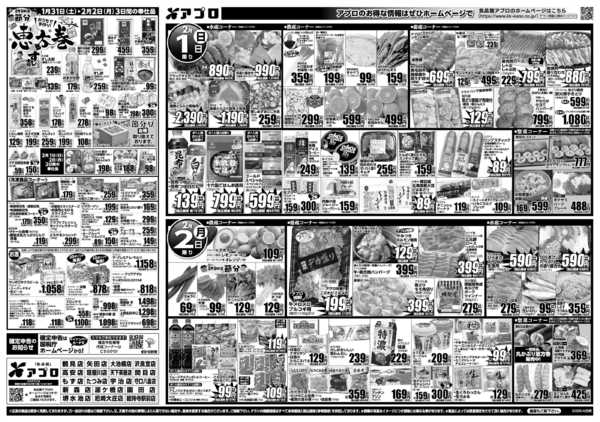 2026年1月31日〜2月2日まで月末感謝祭-2