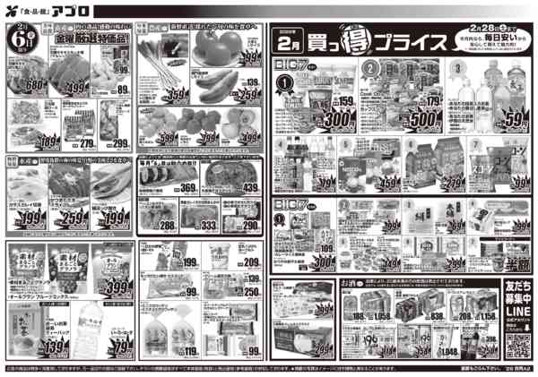 2026年2月5〜6日まで-2