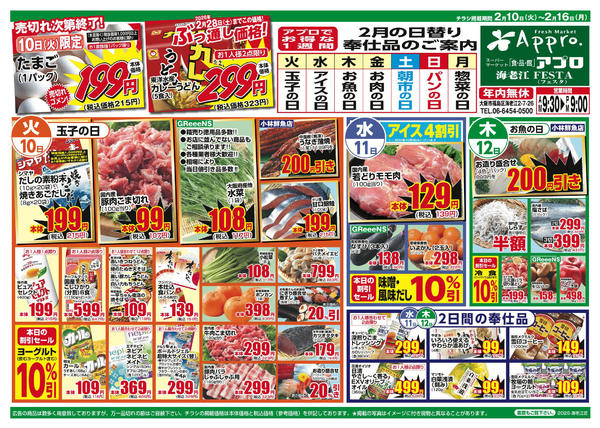 2026年2月10〜16日まで-1