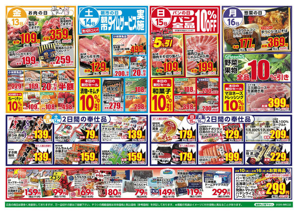 2026年2月10〜16日まで-2