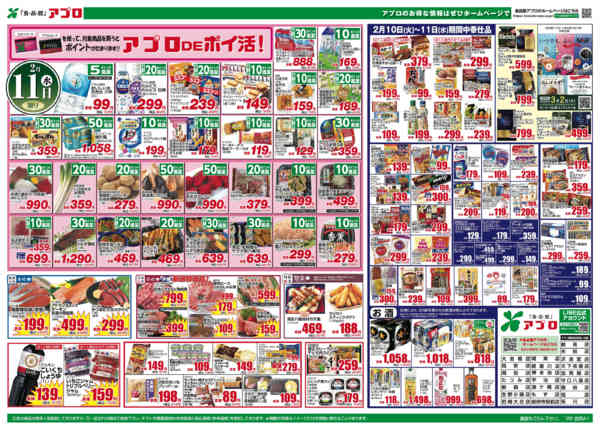 2026年2月10〜11日までnew-2