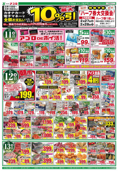 2026年2月10〜13日まで-2