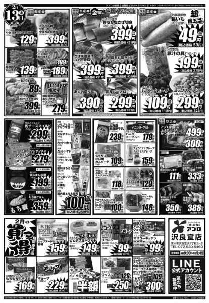 2026年2月12〜13日まで-2