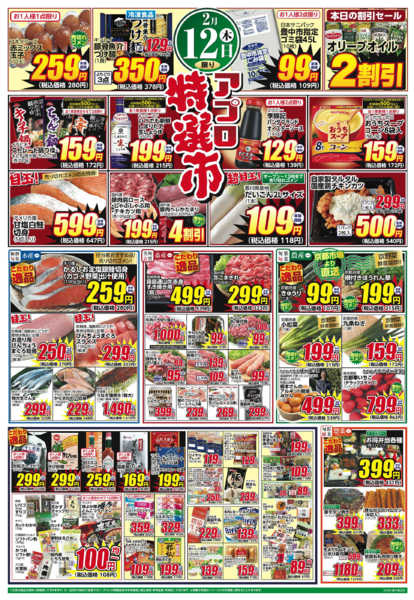 2026年2月12〜13日まで-1