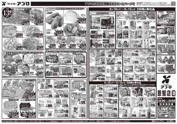 2026年2月12〜13日まで-2