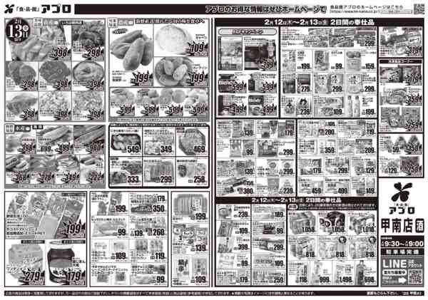 2026年2月12〜13日までnew-2