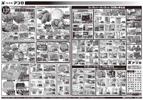 2026年2月12〜13日まで-2