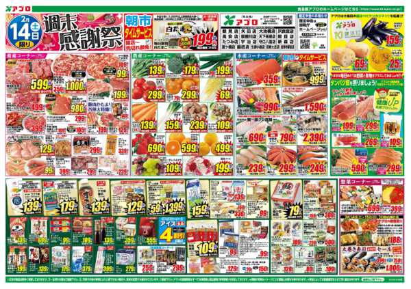 2026年2月14〜16日まで週末感謝祭new-1