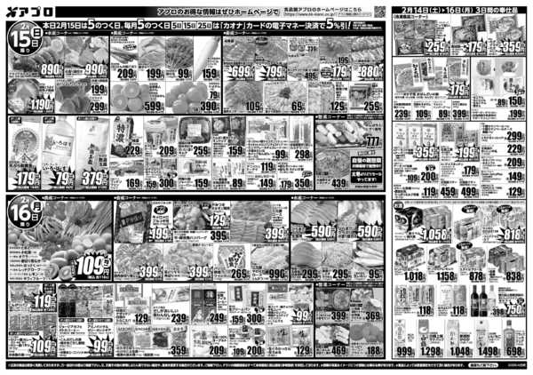 2026年2月14〜16日まで週末感謝祭new-2