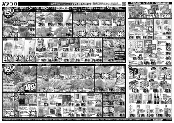 2026年2月14〜16日まで週末感謝祭-2