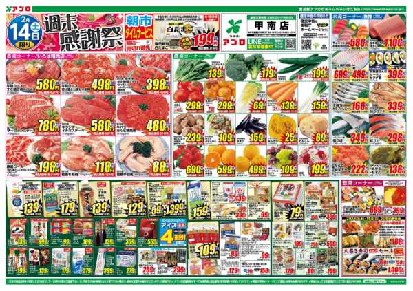 2026年2月14〜16日まで週末感謝祭new-1