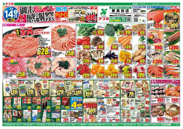 2026年2月14〜16日まで週末感謝祭new-1