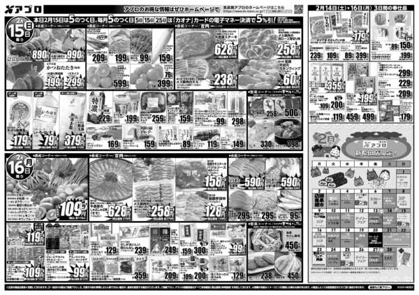2026年2月14〜16日まで週末感謝祭new-2