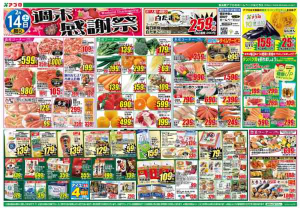 2026年2月14〜16日まで週末感謝祭new-1