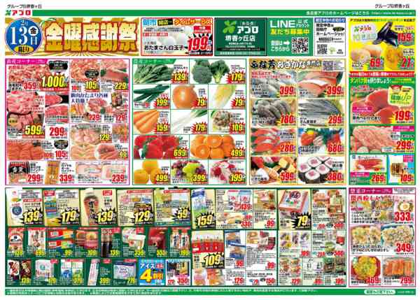 2026年2月13〜16日まで金曜感謝祭new-1