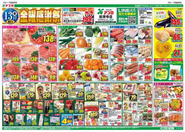 2026年2月13〜16日まで金曜感謝祭new-1