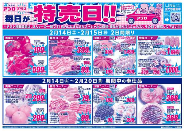 2026年2月14〜20日まで-2