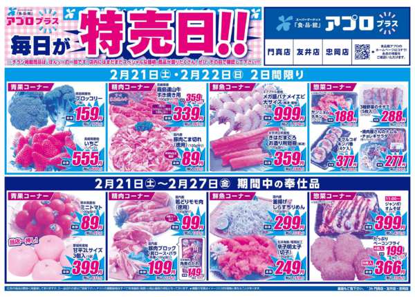 2026年2月21〜27日まで-2