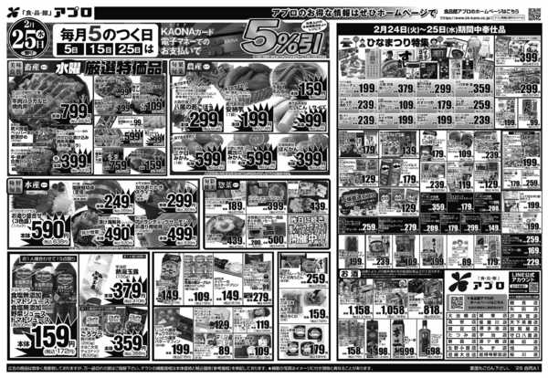 2026年2月24〜25日までnew-2