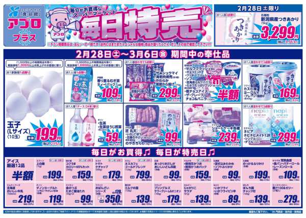 2026年2月28日〜3月6日までnew-1