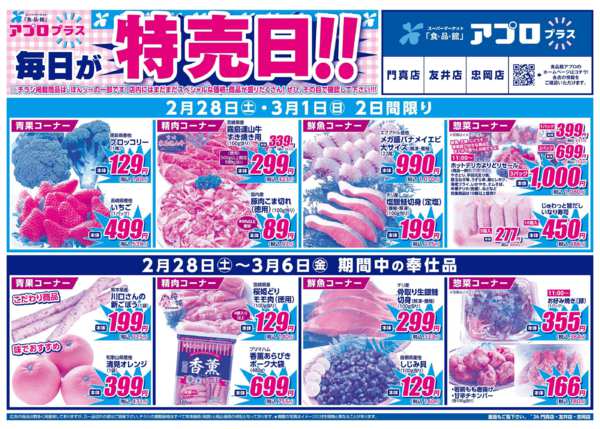 2026年2月28日〜3月6日までnew-2