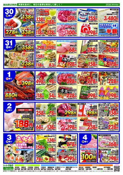 【1月29日〜2月4日】マルワスーパーチラシ-2