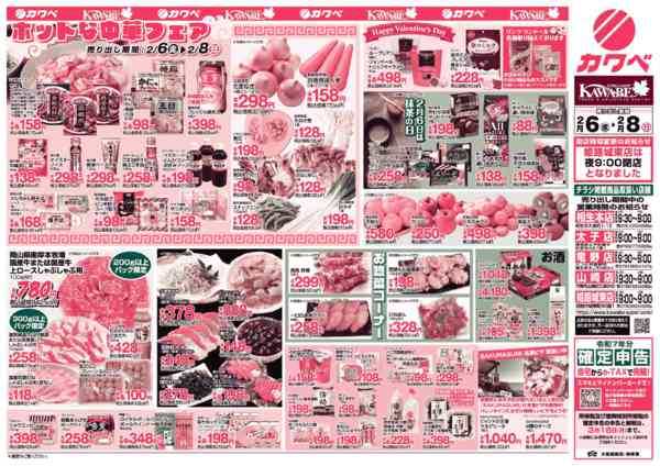 2026年2月6〜8日までnew-2