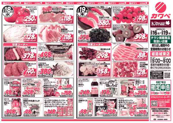 2026年2月16〜19日まで-2