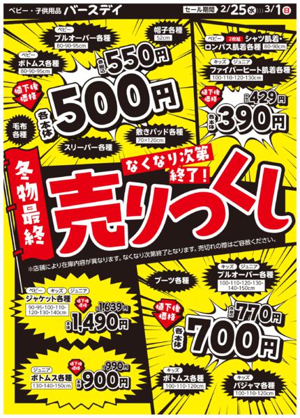 2/25(水)〜3/1(日)new-2