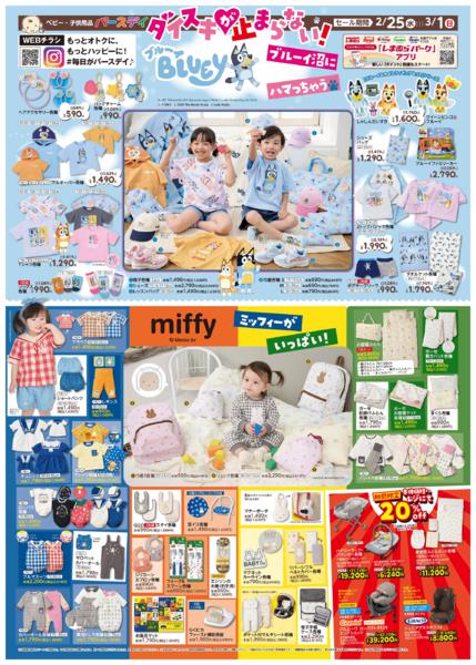 2/25(水)〜3/1(日)new-1