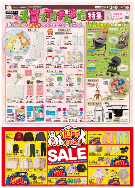 1/24(土)〜2/1(日)-1