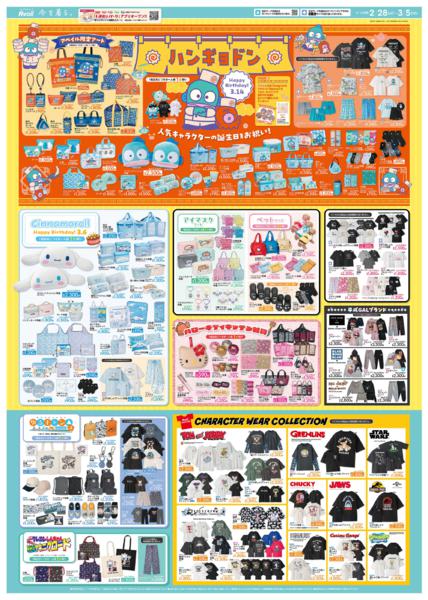 2/28(土)〜3/5(木)new-2