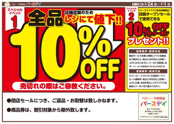 2/24(火)〜3/1(日)new-2