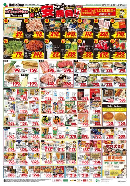 ２／１７号　爆裂！！プライス！　Ｂ３チラシnew-2
