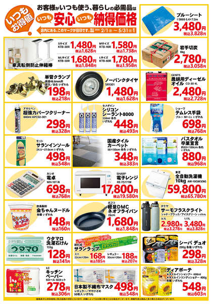 2026年2月1日〜5月31日までいつもお得値【5月31日まで】-1