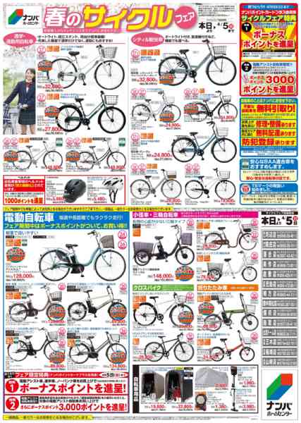 2026年1月31日〜4月5日まで春のサイクルフェア-1