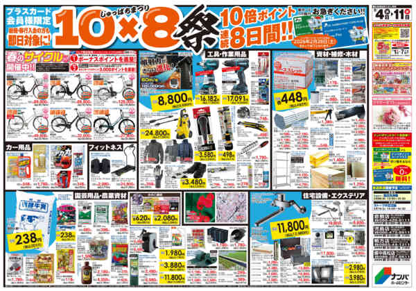 2026年2月4〜11日まで連続8日間×10倍ポイントセール-2