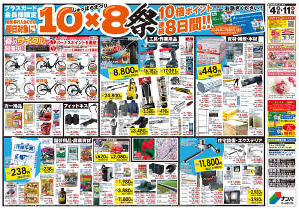 2026年2月4〜11日まで連続8日間×10倍ポイントセール-2