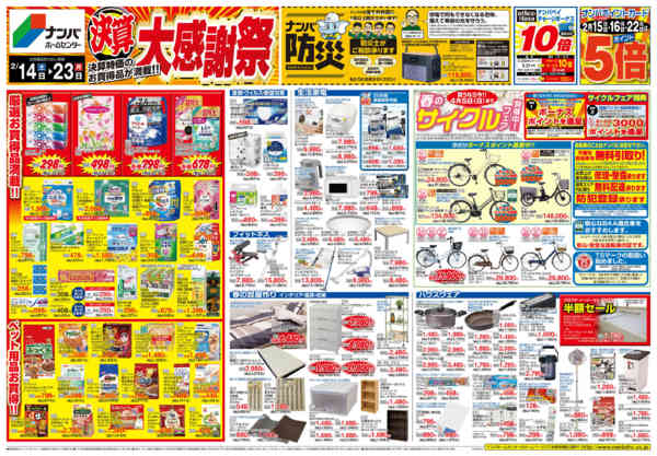 2026年2月14〜23日まで決算大感謝祭new-1