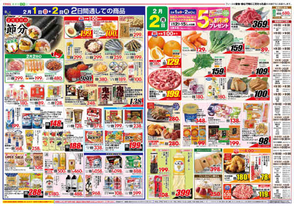 2026年2月1〜2日までフィール８０周年スタート-2