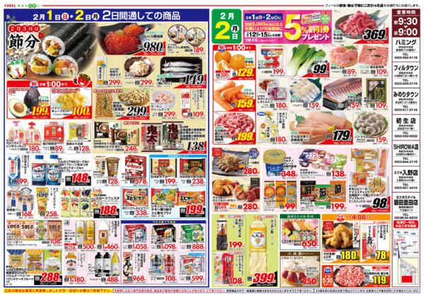 2026年2月1〜2日までフィール８０周年スタート-2