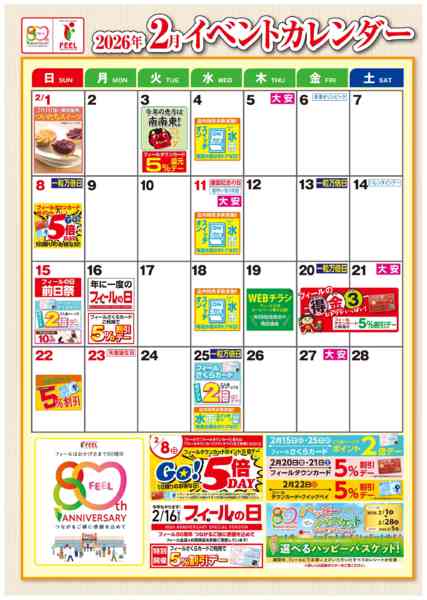 2026年2月2〜28日まで２月イベントカレンダー-1