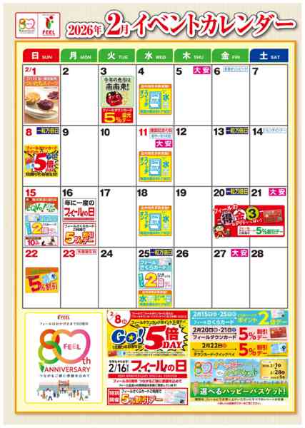 2026年2月2〜28日まで２月イベントカレンダー-1