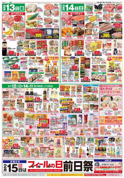 2026年2月12〜14日までデリカ＆ベイクの日-2