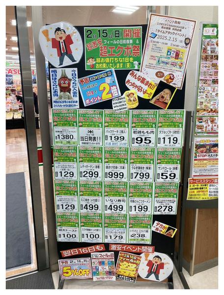 2026年2月15日限り超！エクボ祭り開催！new-1